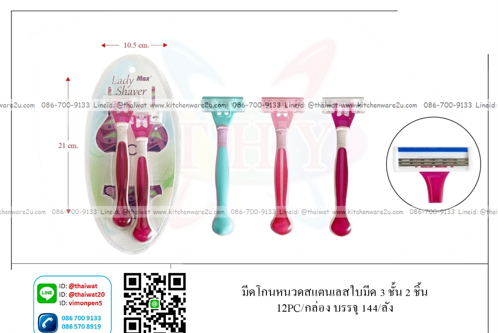P12329 มีดโกนหนวด แพค 2 สุดคุ้ม ราคาขายส่งต่อ 1 โหล : 12 แพค