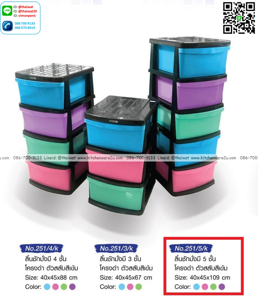 P08129 ลิ้นชักเอนกประสงค์ 5 ชั้น มั่งมี สีหวาน โครงตู้ดำ (40*45*109 cm) No.251-3-k ขายส่ง 2 ชุด น๊อคดาว ประหยัดกว่า (ราคาขายส่งต่อ 2 ชุด : เฉลี่ย 450 บต่อชุด)