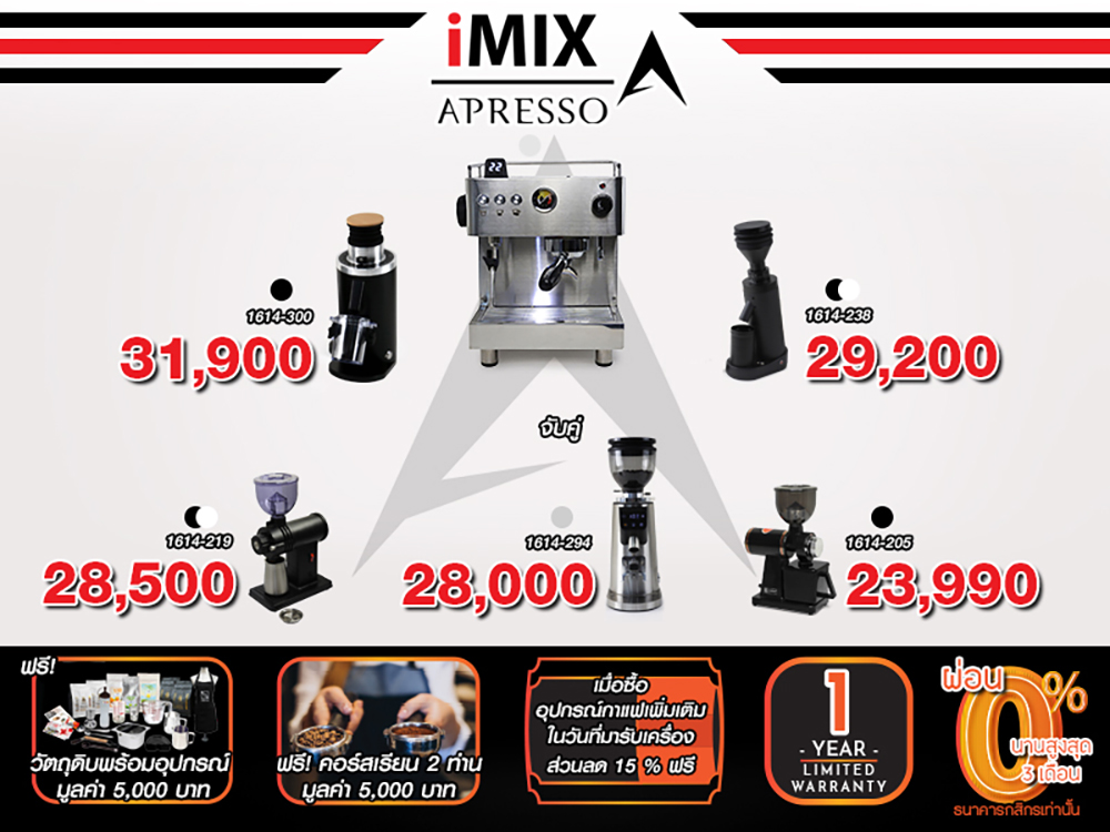 เซ็ตเครื่องชง APRESSO NOVA 1614-290 | จับคู่ เครื่องบดกาแฟ | ฟรี!คอร์สเรียนชง
