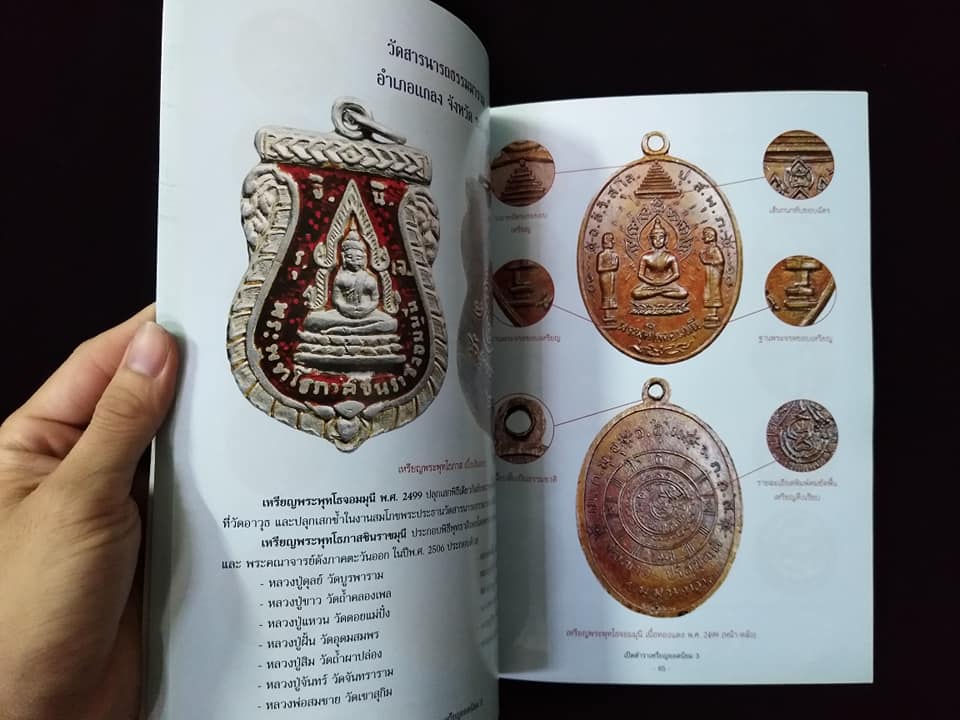 เปิดตำราเหรียญยอดนิยม