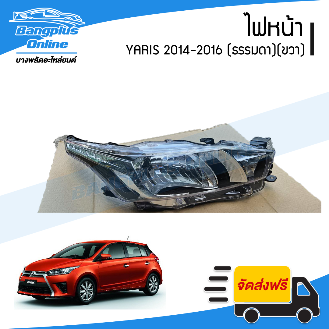 ไฟหน้า Toyota Yaris 2014/2015/2016 (ยาริส)(ไฟธรรมดา)(ขวา) - BangplusOnline