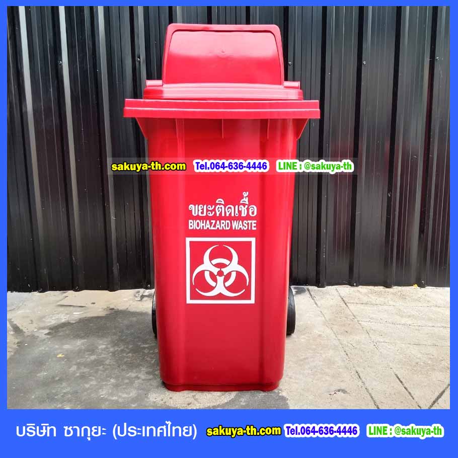 ถังขยะติดเชื้อ ทรงเหลี่ยม มีล้อเข็น 240 ลิตร
