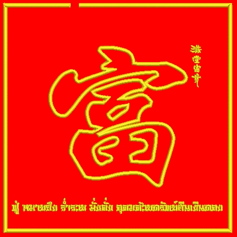 ลายปักกรอบรูปคำอวยพร