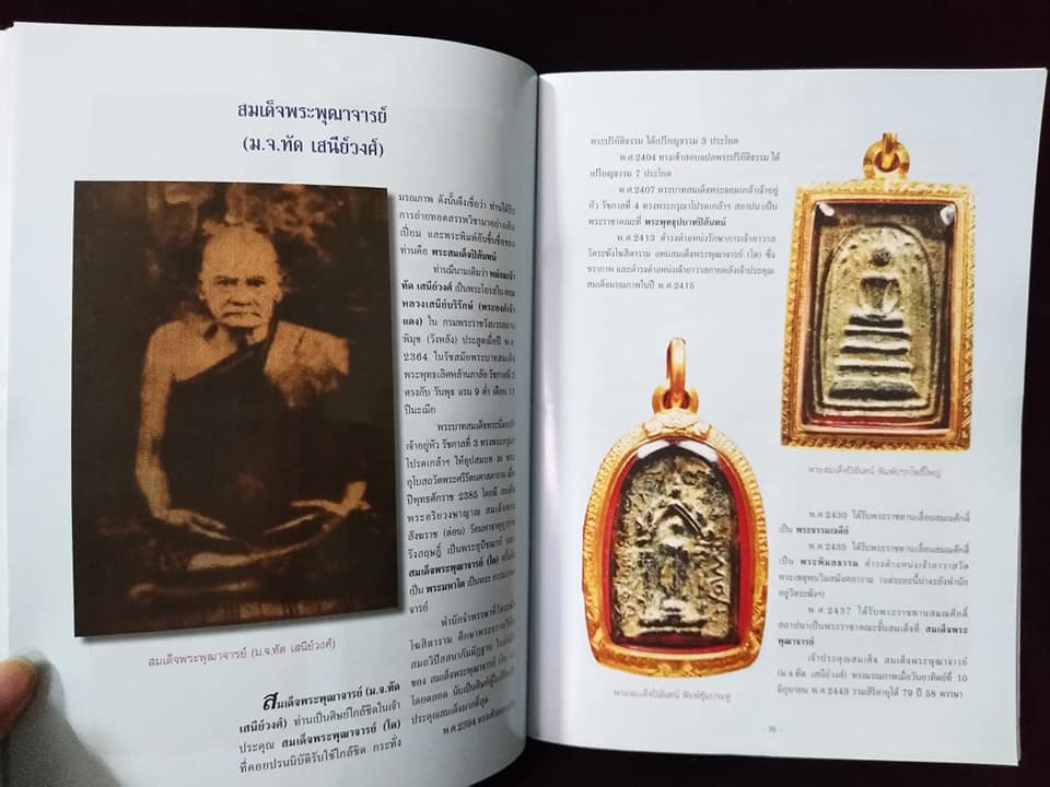 พระวัดระฆัง