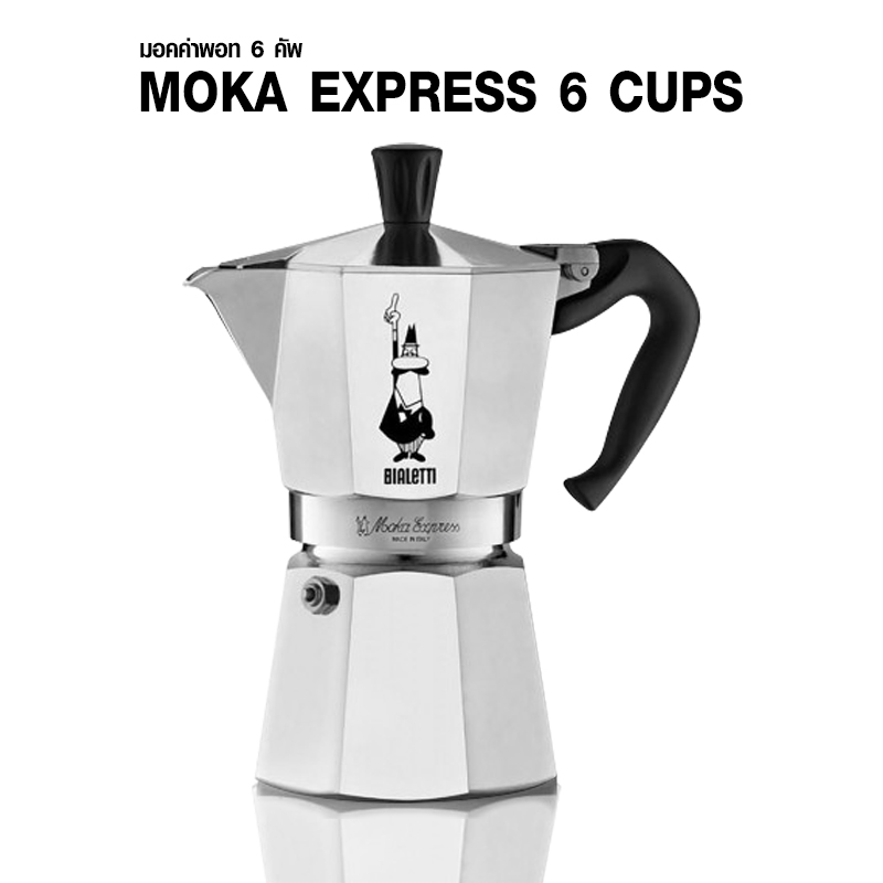 BIALETTI มอคค่าพอท 6 คัพ รุ่น Express