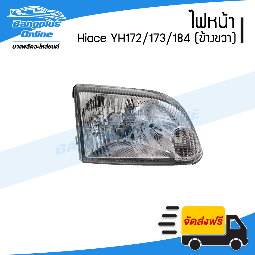 ไฟหน้า Toyota Hiace (ไฮแอช)(รถตู้หัวจรวด) YH172/YH173/YH184 (ข้างขวา) - BangplusOnline