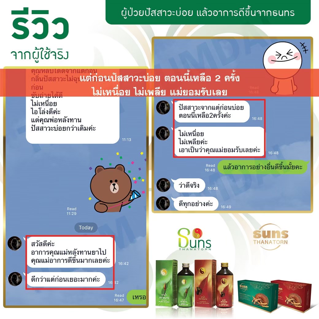 แก้ฉี่บ่อยด้วยสมุนไพรธนทร