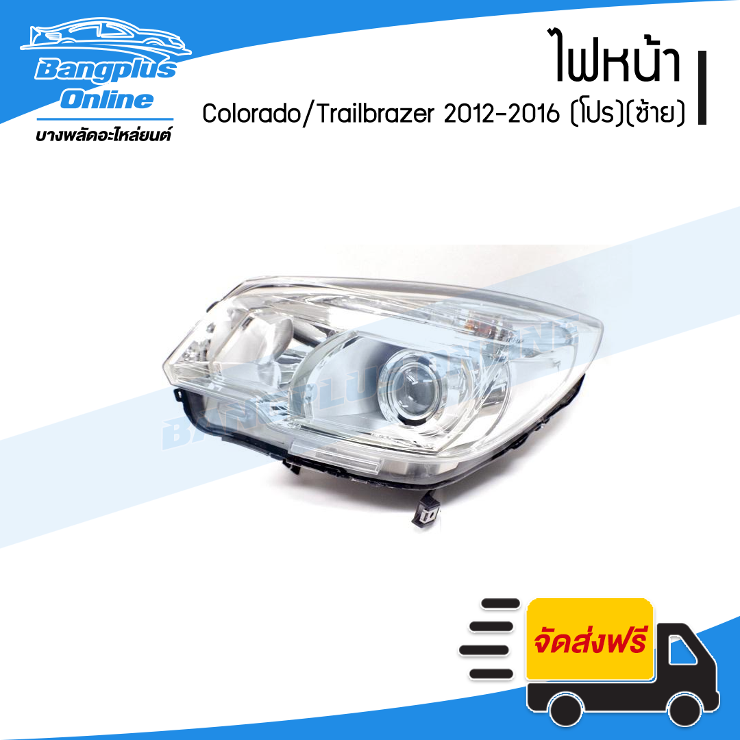 ไฟหน้า Chevrolet Colorado//Trailbrazer 2012/2013/2014/2015/2016 (Z71)(โปรเจคเตอร์)(โคโรลาโด้)(ข้างซ้าย) - BangplusOnline