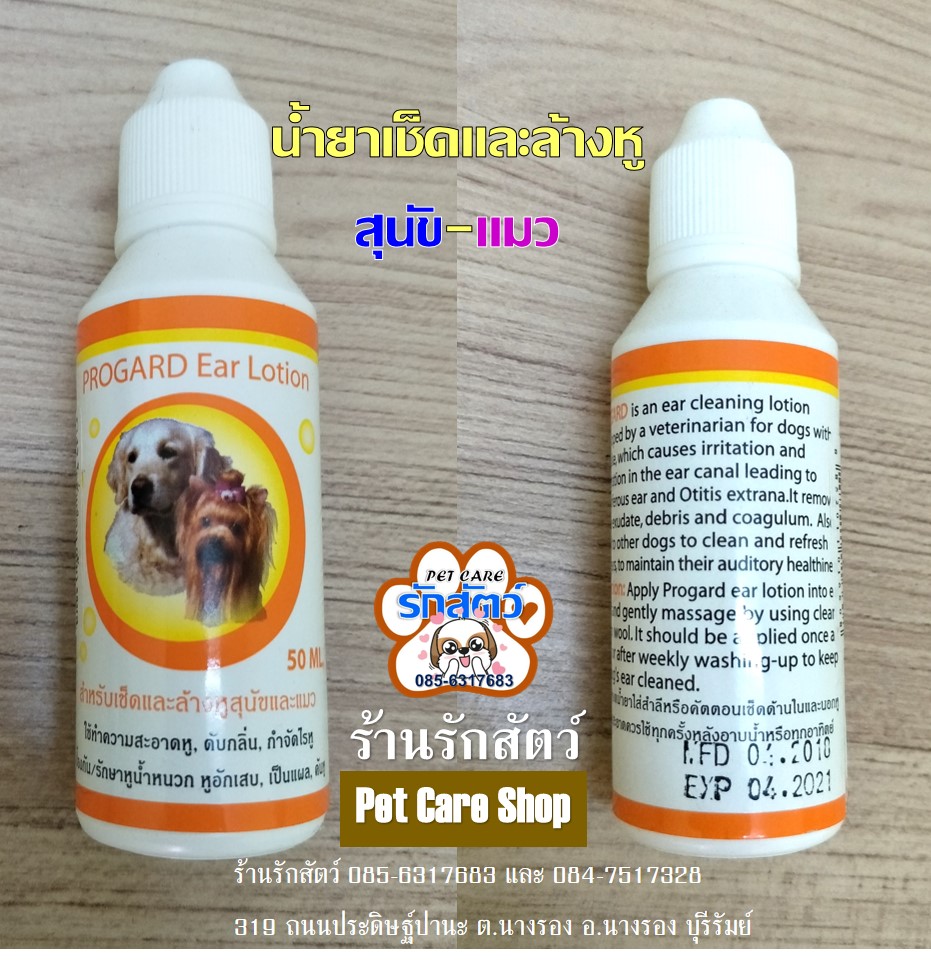 #น้ำยาเช็ดและล้างหูสุนัขและแมว สำหรับใช้ทำความสะอาดหู ดับกลิ่น กำจัดไรหู รักษาอาหารหูน้ำหนวก หูอักเสบ เป็นแผล และอื่นๆ ขนาด 50 มล. #ร้านpetcare #petcareนางรอง #ร้านรักสัตว์ #ร้านรักสัตว์นางรอง #ร้านpetcareรักสัตว์ เป็นร้านสาขา อ.นางรองบ้านเราค่ะ ดูแลให้คำ