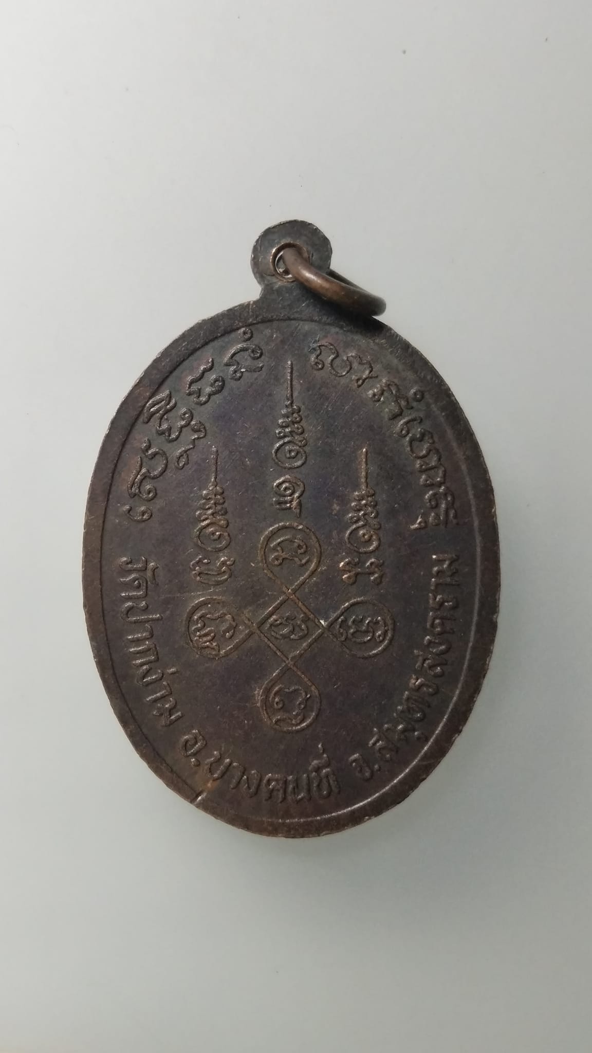 G570 เหรียญพระครูสมุทรธรรมนิเทศ วัดปากง่าม จ.สมุทรสงคราม