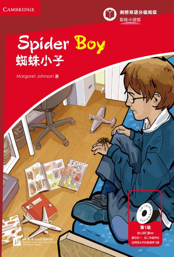 หนังสืออ่านนอกเวลาภาษาอังกฤษ: เรื่อง Spider Boy (ระดับ 1) Spider Boy (Level 1) 蜘蛛小子（第1级）