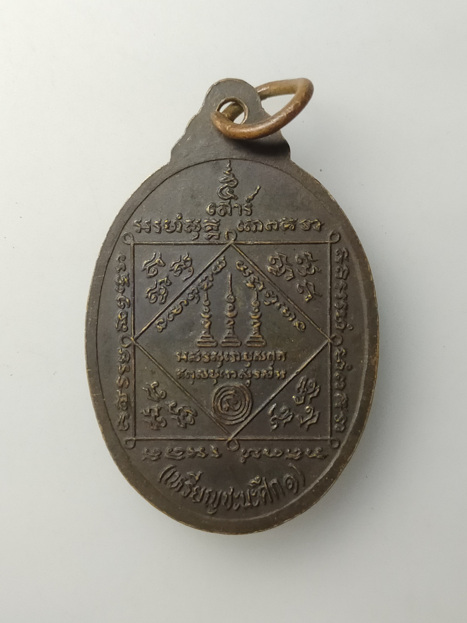 H516 เหรียญพระอาจารย์สมพร จิตตฺญาโณ วัดเขาเขียว อ.โพธาราม จ.ราชบุรี