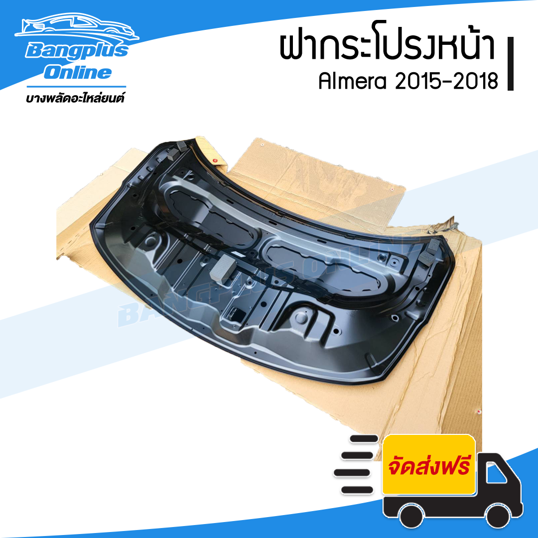 ฝาหน้า/ฝากระโปรงหน้า Nissan Almera 2015/2016/2017/2018 (อัลเมร่า) - BangplusOnline