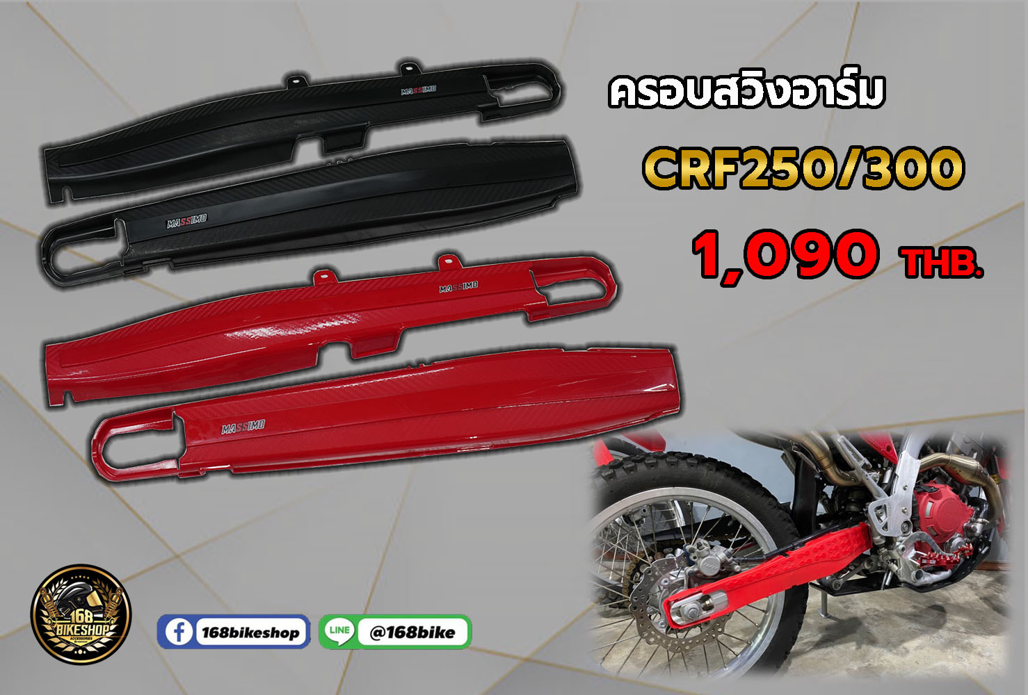 ครอบสวิงอาร์ม