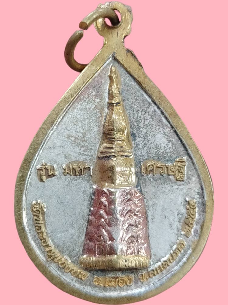 H562 หลวงพ่อองค์แสน วัดพระธาตุเชิงชุม สกลนคร 2555 รุ่นมหาเศรษฐี