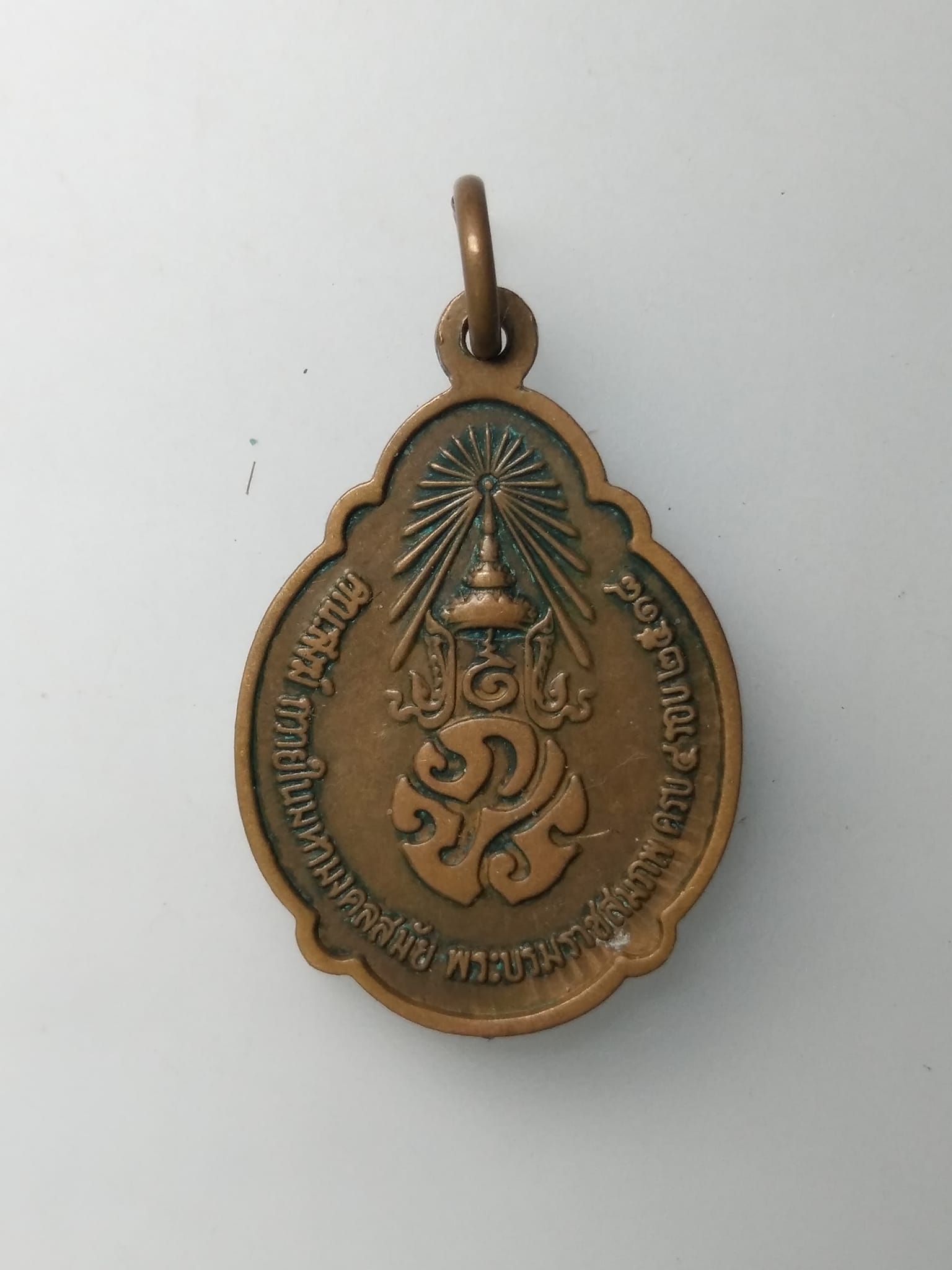 H404 เหรียญในหลวงพระราชสมภพครบ 4 รอบ ปี 2518