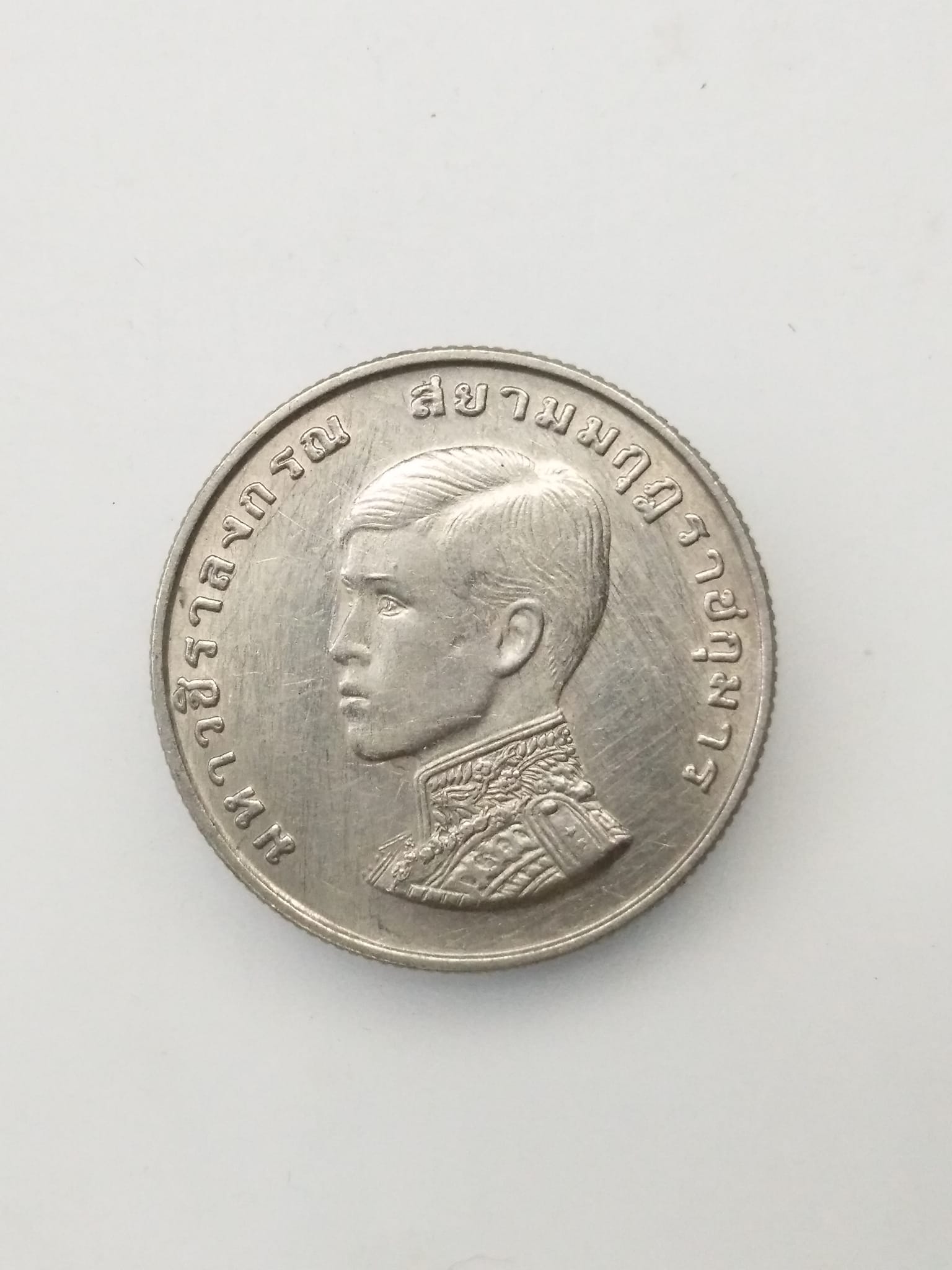 G420 เหรียญ 1 บาท สถาปนาเจ้าฟ้าชาย ปี 2515