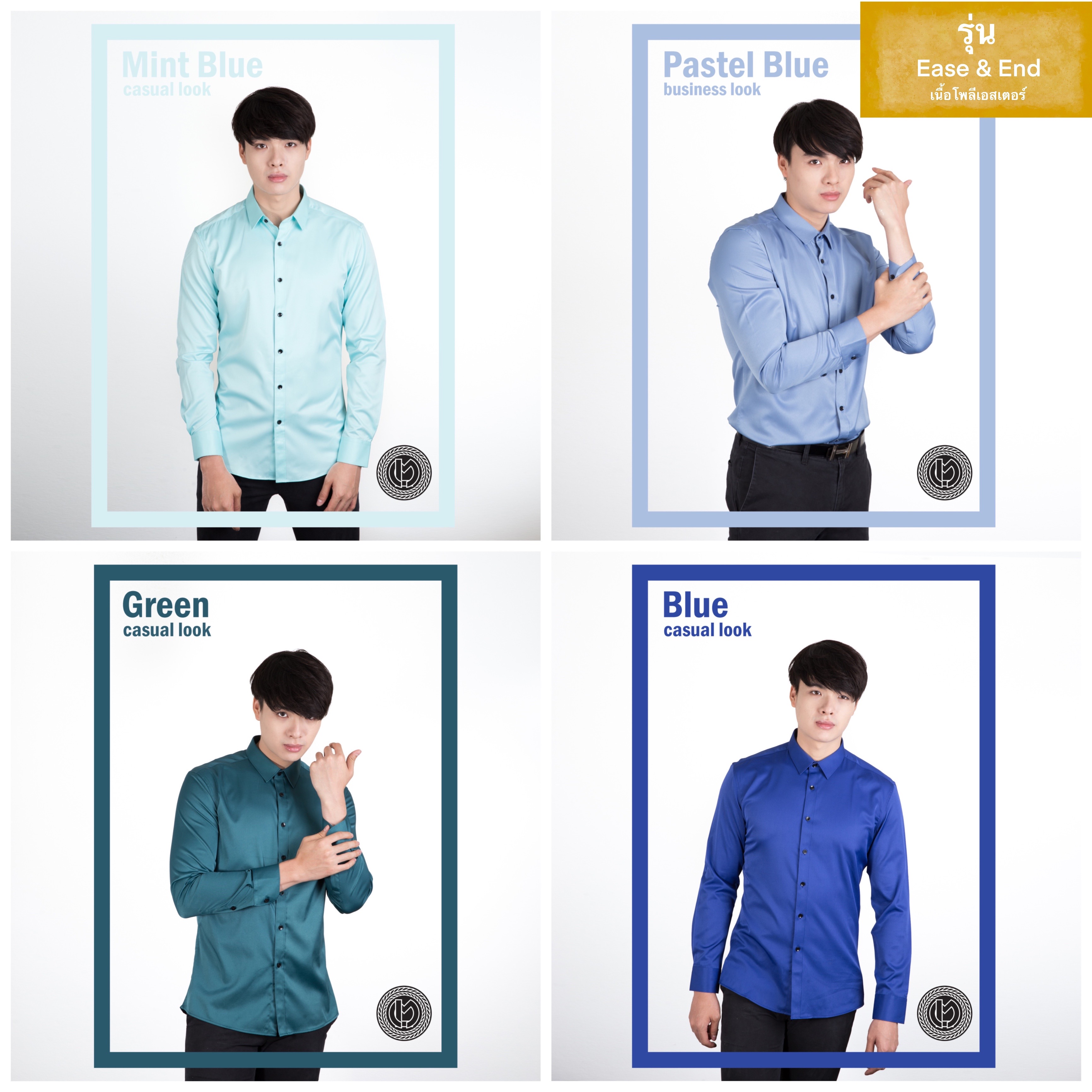 เสื้อเชิ้ตชาย สีมิ้นท์ สีฟ้าพาสเทล สีเขียว สีน้ำเงิน รุ่น Ease&End (เนื้อผ้าโพลีเอสเตอร์)