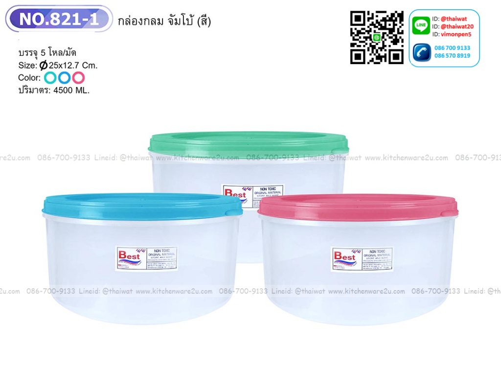 P00626 กล่องเวฟกลม (24*24*13 cm) จัมโบ้ No.821 ขายดีมาก (ราคาส่งต่อ 12 ใบ)