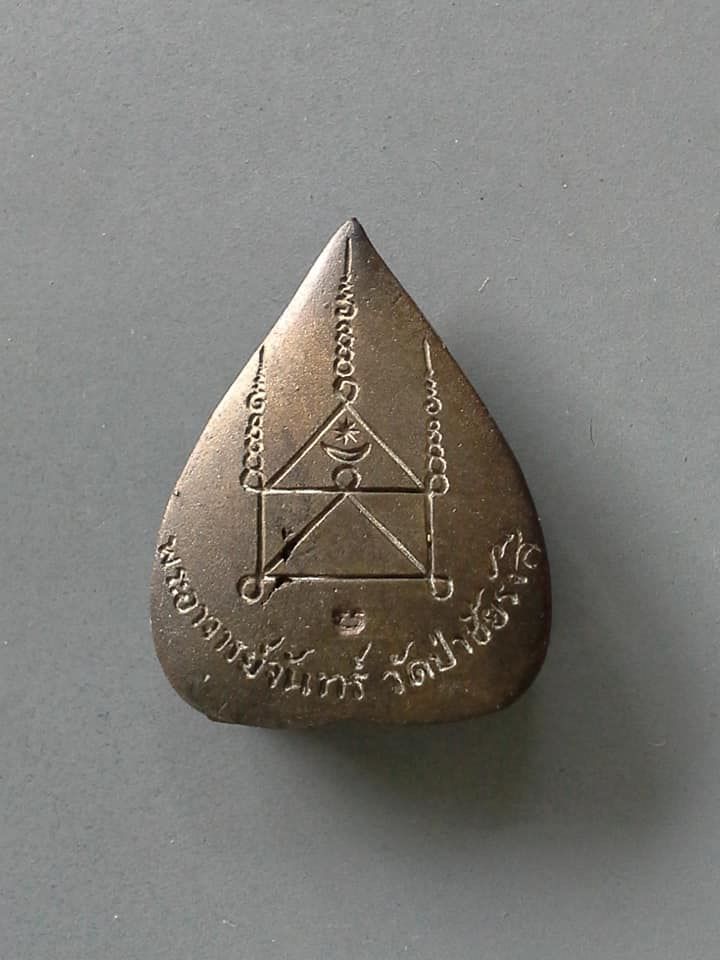 A687 เหรียญหล่อใบโพธิ์เนื้อนวะพระอาจารย์จันทร์ วัดป่าชัยรังสี จ.สมุทรสาคร ปี2534