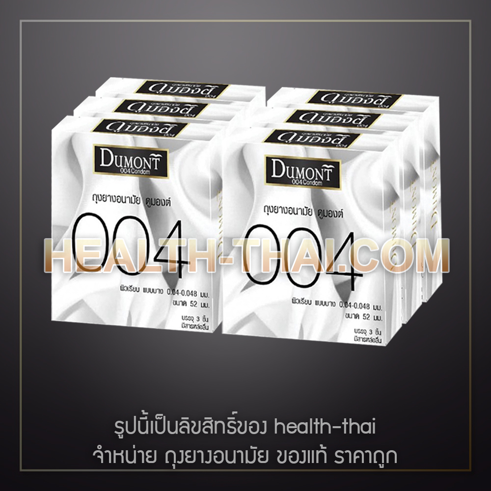 6 กล่อง - Dumont 004 ถุงยางอนามัย ดูมองต์ 004 ถุงยาง ผิวเรียบ แบบบางพิเศษ 0.04 มม. ขนาด 52 มม. ขาย ราคา ถูก