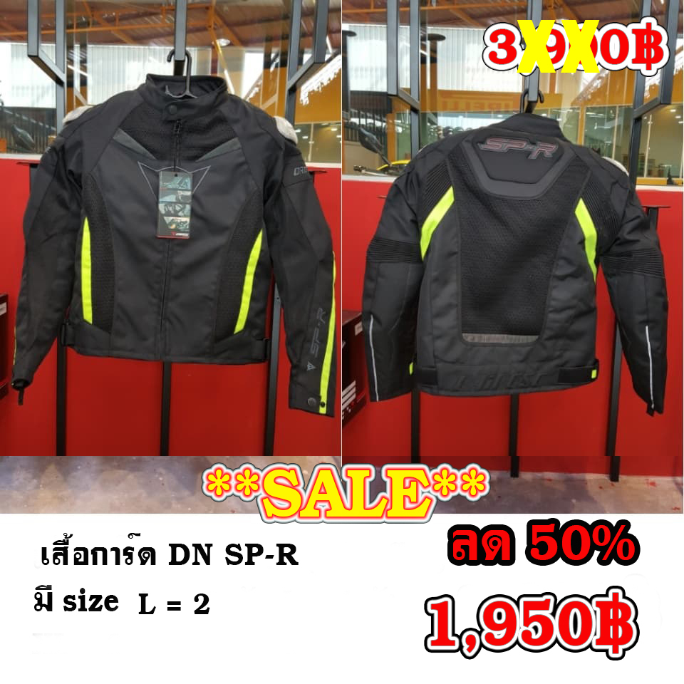 เสื้อการ์ด DN SP-R
