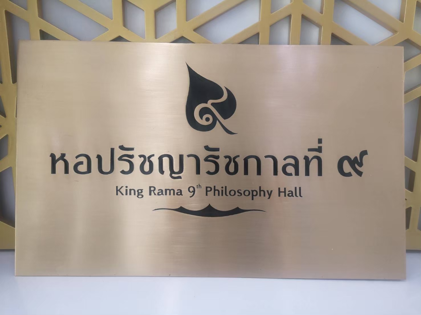 โลโก้โพเดียม โลโก้กัดกรด โลโก้หน่วยงาน กัดกรด วัสดุทองเหลือง UV PRINT หรือกัดกรด สั่งผลิตตามขนาดและแบบที่ต้องการ