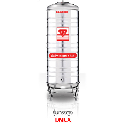 ถังสแตนเลส รุ่นทรงสูง DMCX
