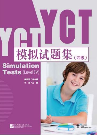 หนังสือข้อสอบ YCT ระดับ 4+MP3 YCT模擬試題集（四級) （含1MP3）YCT Simulation Tests (Level 4) +MP3 หนังสือเตรียมสอบภาษาจีน YCT ข้อสอบ YCT แนวข้อสอบ YCT ยอดนิยม