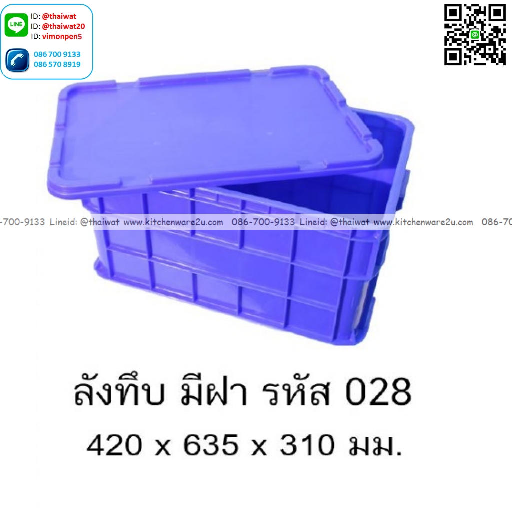 P13360 ลังทึบพร้อมฝา (42*63.5*31 cm) เกรดเอ No.028C (ราคาขายส่งต่อ 6 ใบ:เฉลี่ย 550 บต่อใบ)