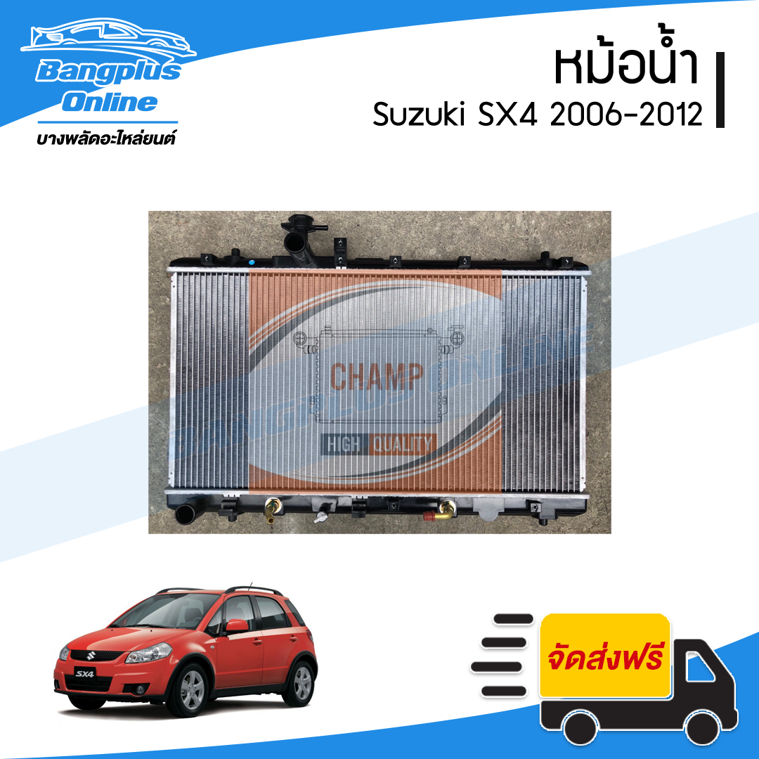 หม้อน้ำ Suzuki SX4 2006/2007/2008/2009/2010/2011/2012 (ออโต้) - BangplusOnline