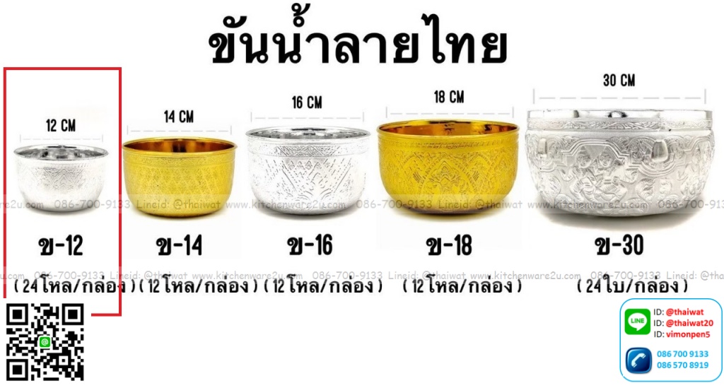 P11733 ขันพลาสติกชุบ 12 ซ.ม. ลายไทย ขายยกลัง (ราคาส่งต่อ 24 โหล:288 ชุด: 150 บต่อโหล)