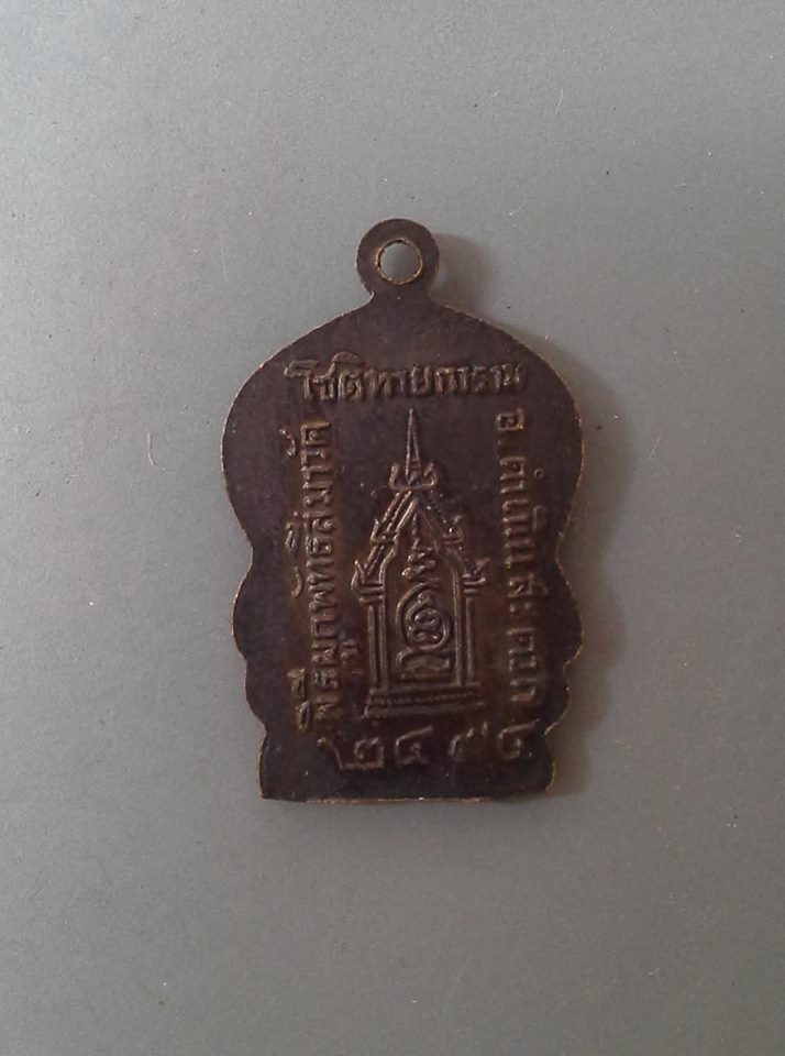 A455 เหรียญรุ่นแรก พระครูธรรมวิรัต (เชย) พิธีผูกพัทธสีมา วัดโชติทายการาม อ.ดำเนินสะดวก จ.ราชบุรี ปี2494