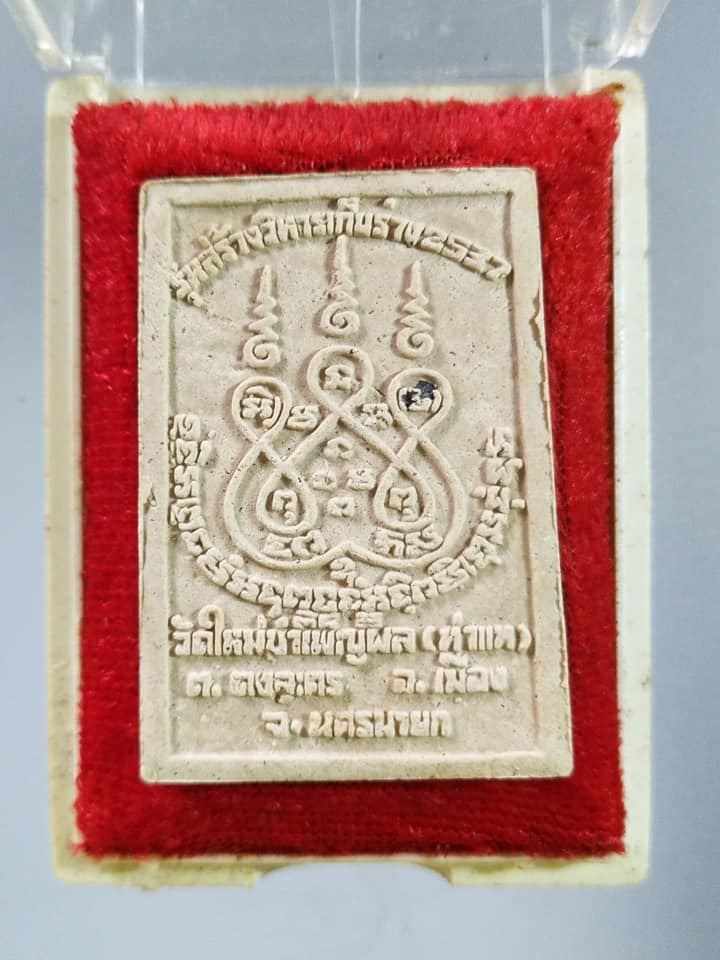 A324 พระผงหลวงพ่อแดง อภิโชโต วัดใหม่บำเพ็ญผล(ท่าแพ) จ.นครนายก รุ่นสร้างวิหารเก็บร่างปี2537