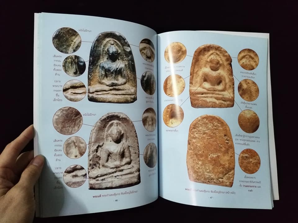 พระเบญจภาคี แท้เก๊