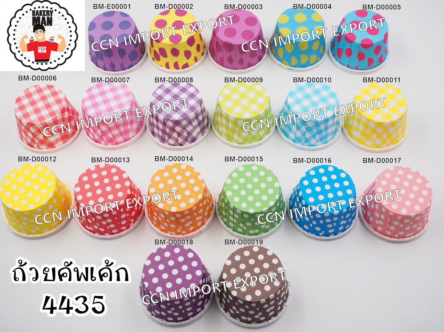 กระทงคัพเค้ก 44/35 คละลาย (100ใบ)