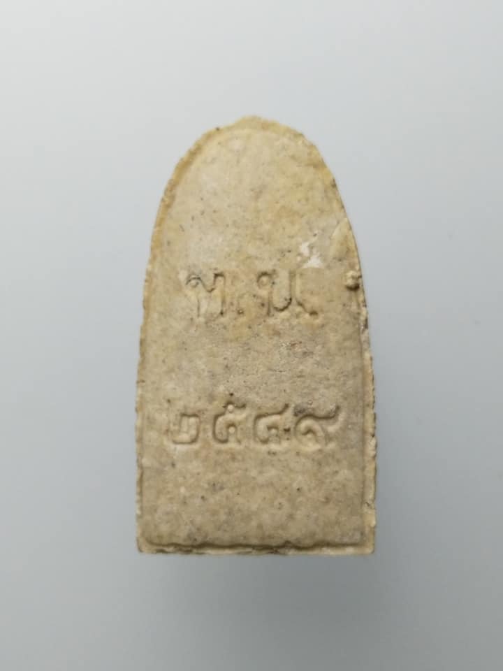 D234 พระรอด ปี2549