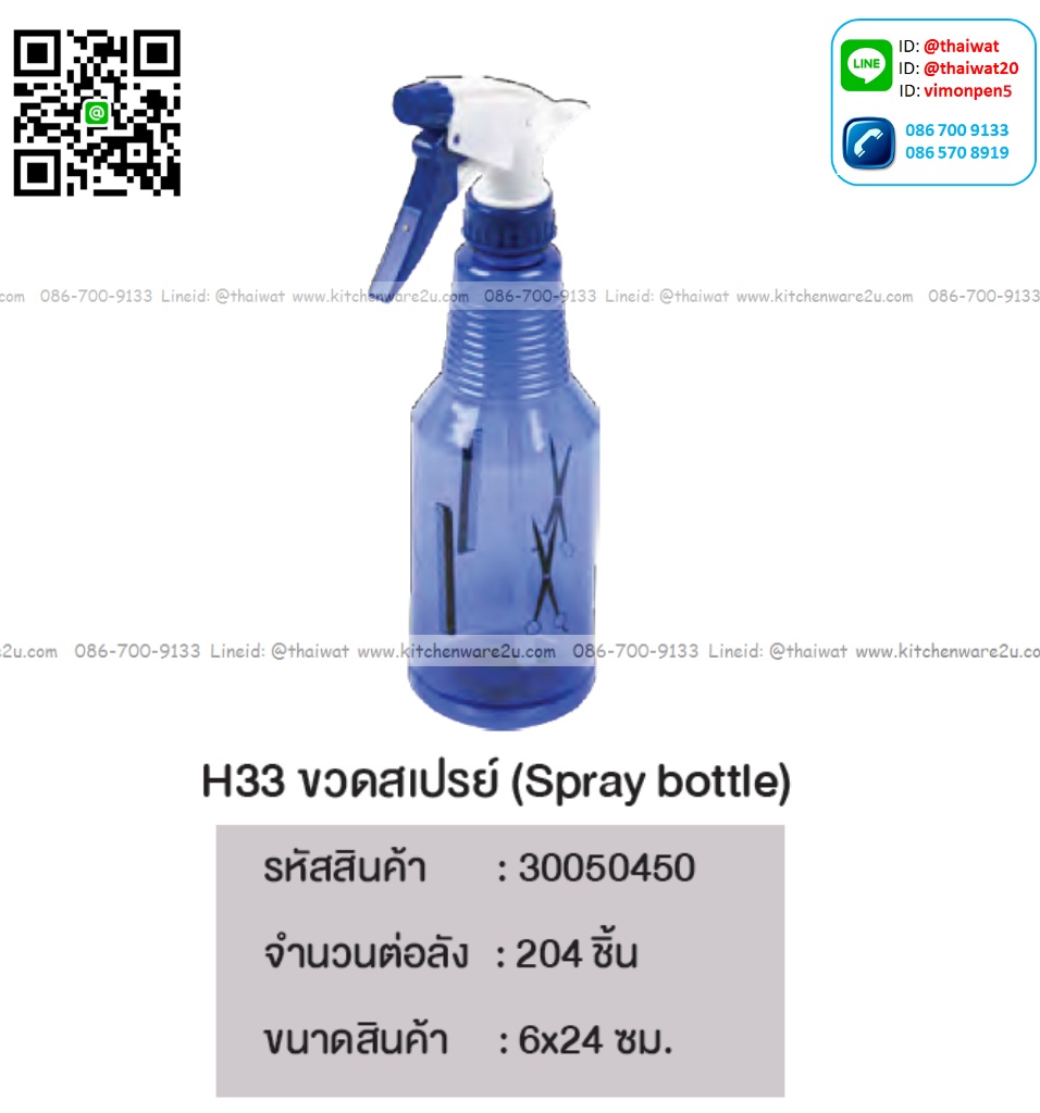 P07350 ที่ฉีดผ้า (ราคาส่งต่อ 1 โหล: 12 :เฉลี่ย 210 บต่อโหล)
