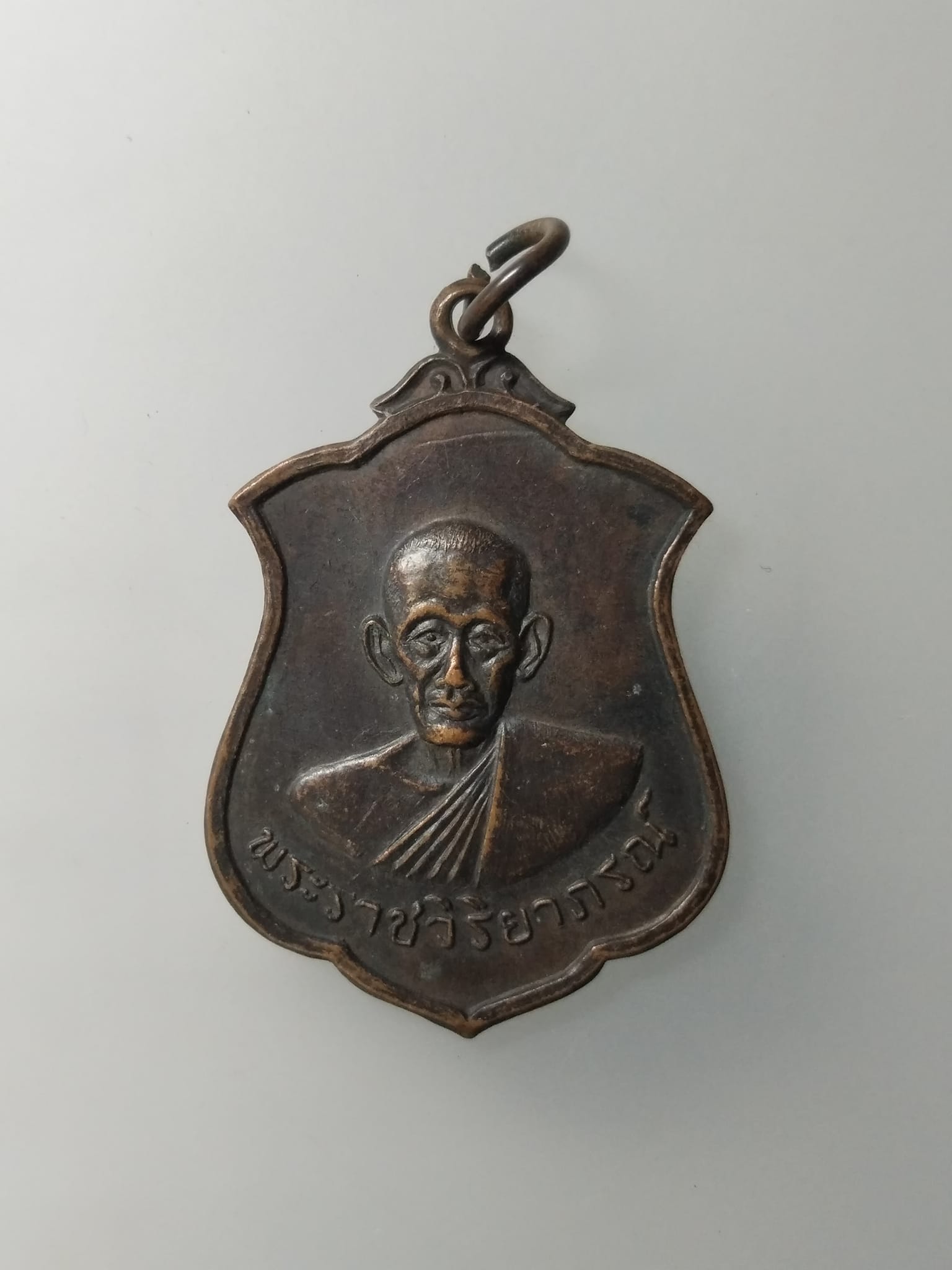 G632 เหรียญพระราชวิริยาภรณ์ หลังพระพุทธมงคลนวฤทธิ์ วัดกลางวรวิหาร จ.สมุทรปราการ ปี 2518