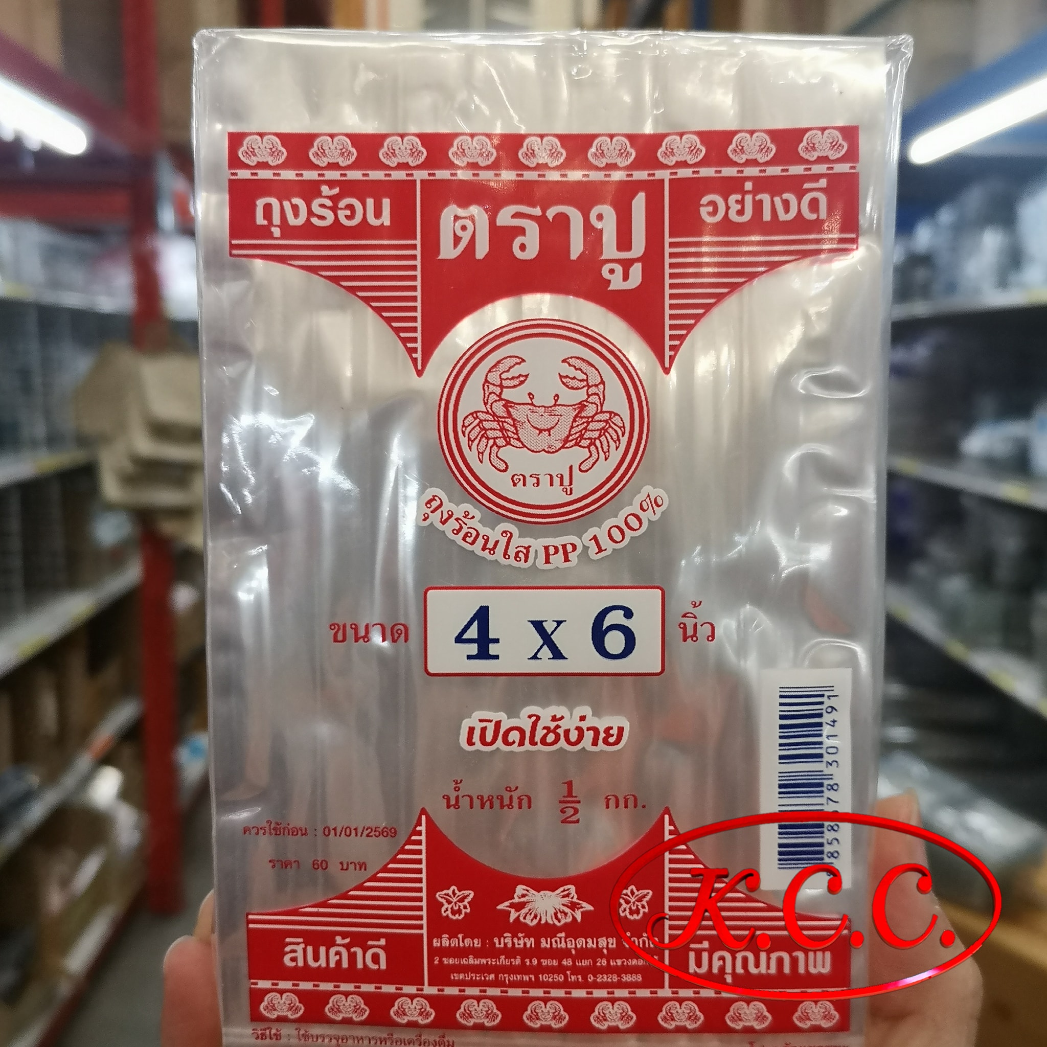 ถุงร้อน ใส PP 100% ตรา ปูแดง ถุงร้อนใส น้ำหนัก ครึ่งกิโล (1/2 kg. , 500 g.) ขนาด 4x6 นิ้ว