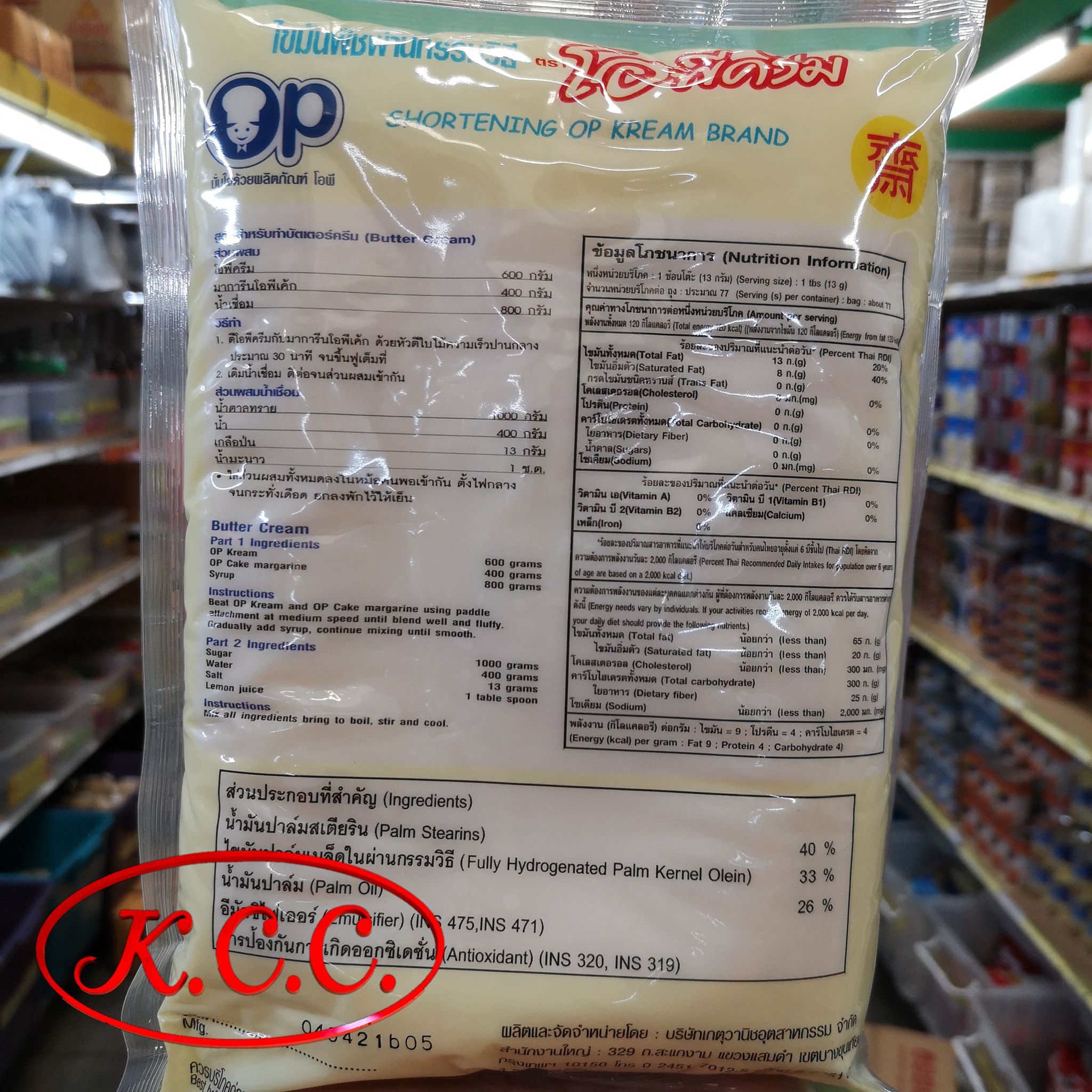 โอพีครีม - เนยขาว (1 kg)
