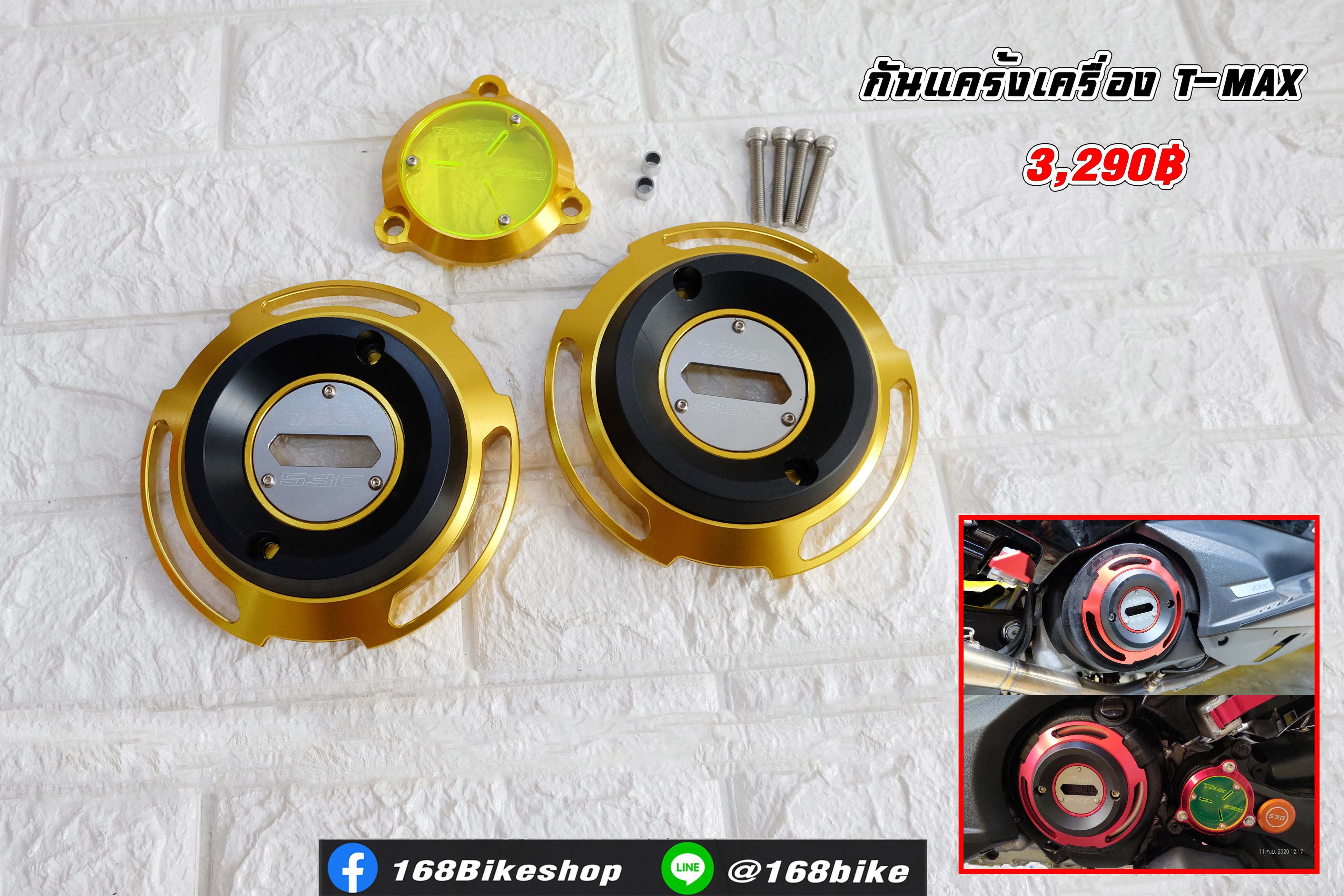 กันแคร้งเครื่อง T-MAX