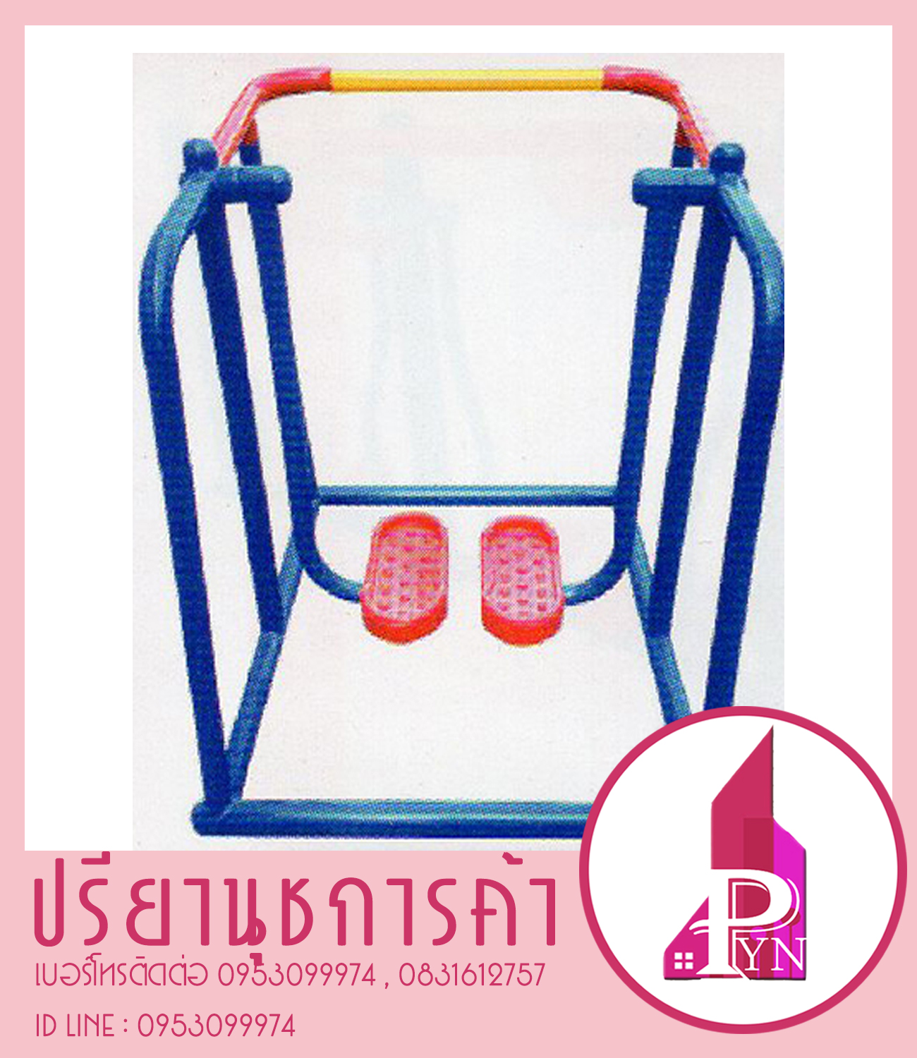อุปกรณ์บริหารขา ข้อสะโพก