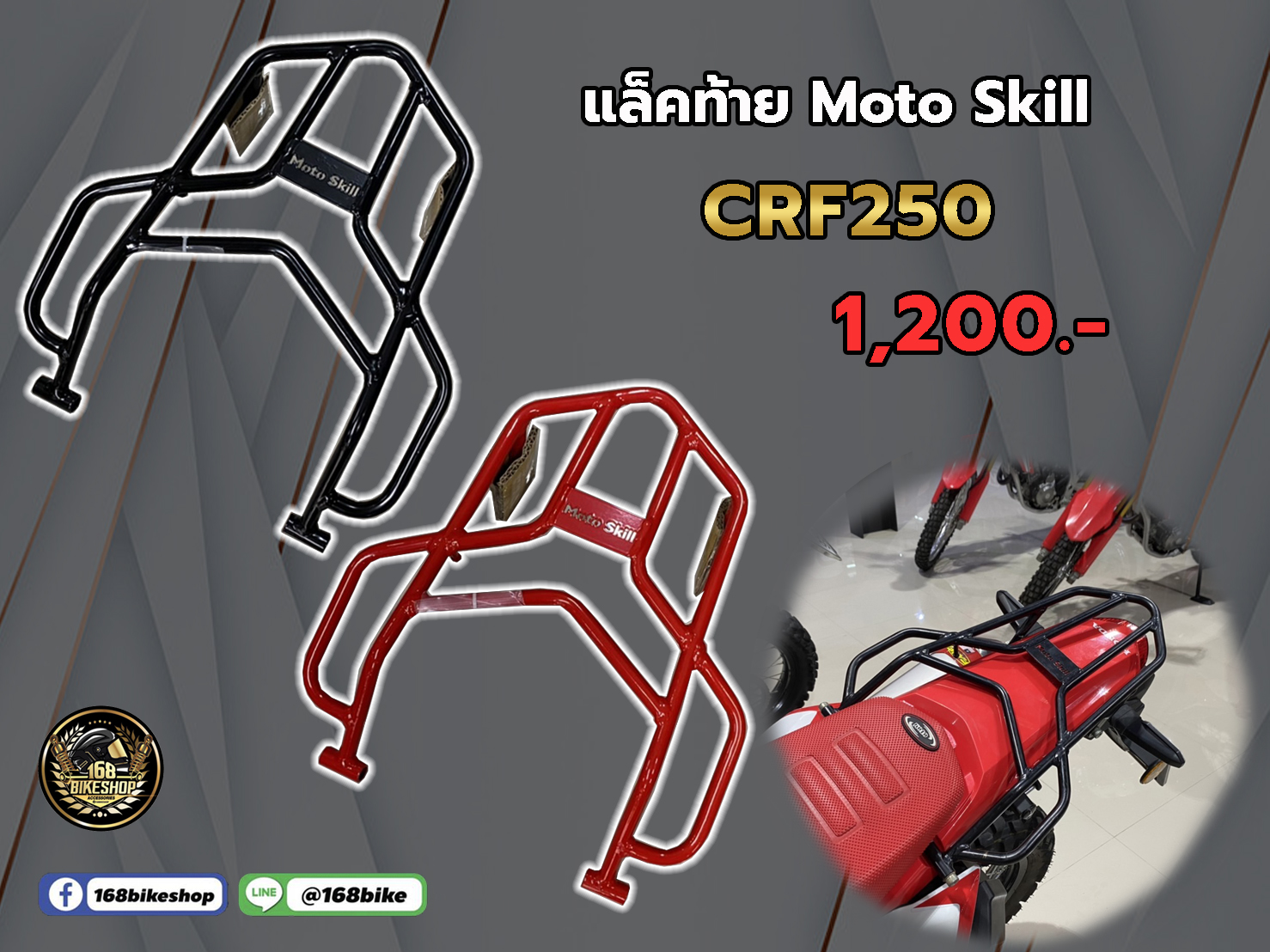 แล็คท้าย Moto Skill CRF250