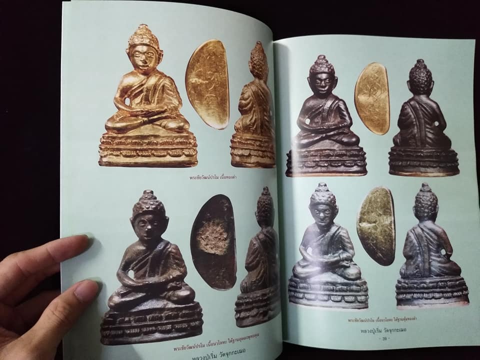 หลวงปู่เริ่ม วัดจุกกะเฌอ