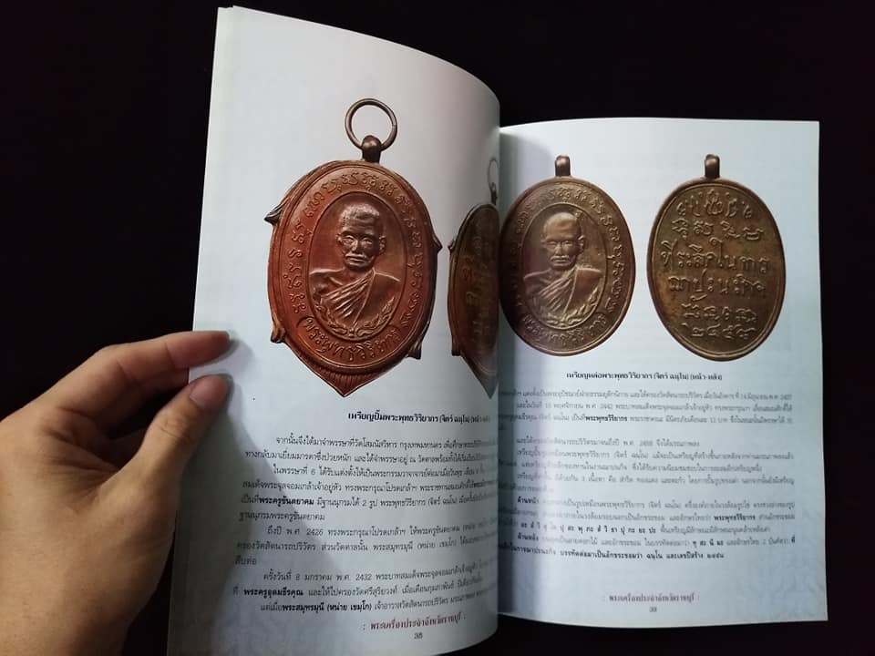 พระเครื่องยอดนิยมประจำจังหวัด ราชบุรี