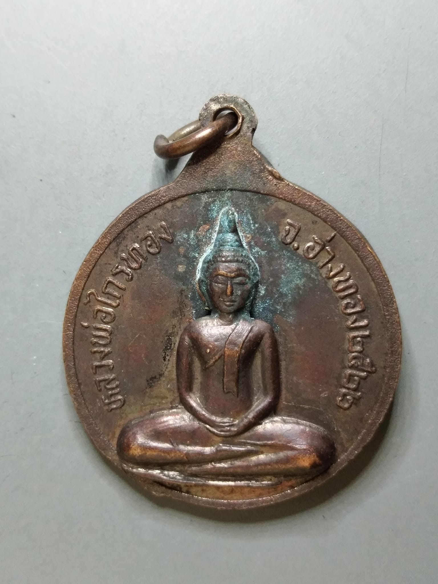 G131 เหรียญพระครูมงคลพัฒนกิจ หลังหลวงพ่อไกรทอง วัดบ้านพราน อ่างทอง ปี2522 ฝังกริ่ง