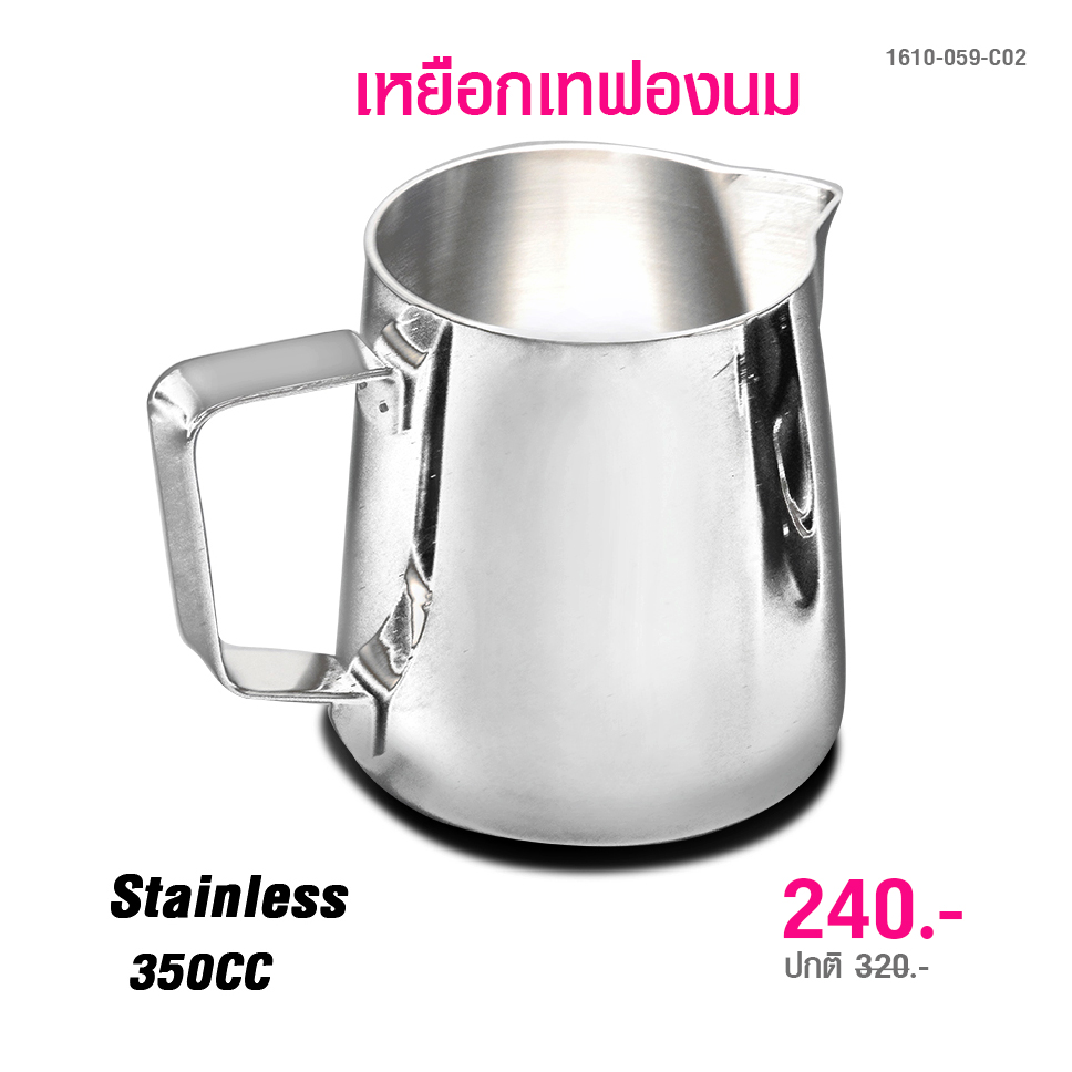 เหยือกตีฟองนม 350CC
