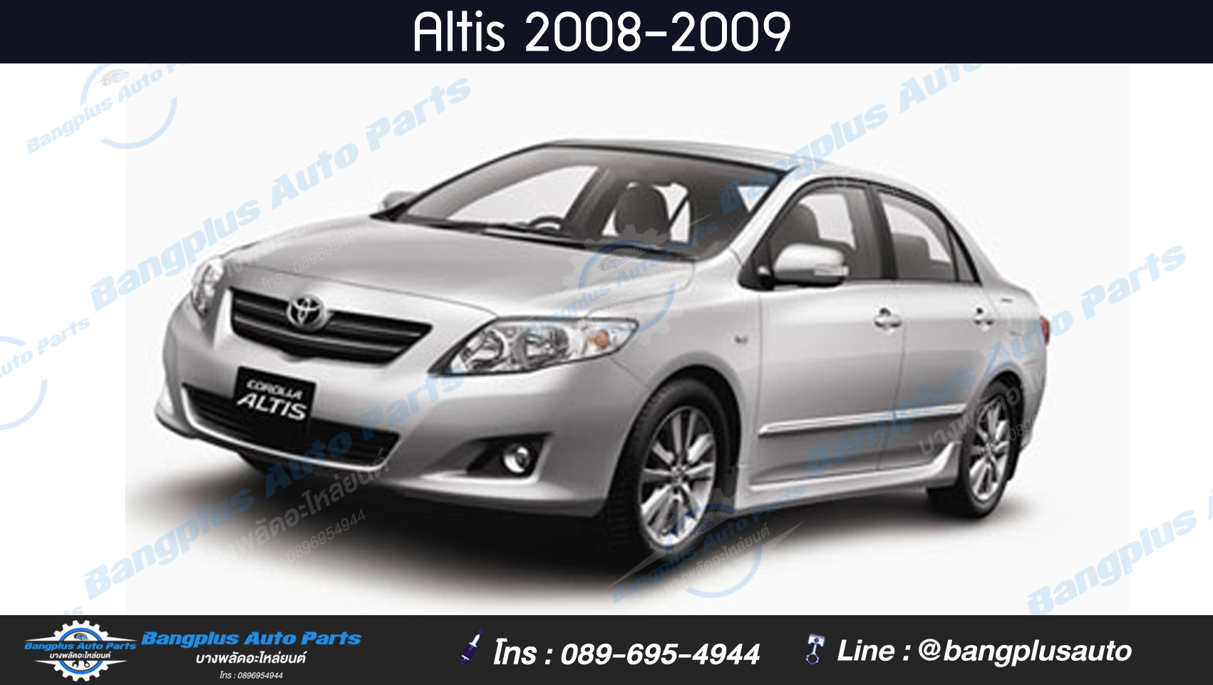 พลาสติกซุ้มล้อ/บังฝุ่นหน้า Toyota Altis(อัลติส) 2008-2009/2010-2013 (ข้างซ้าย) - BangplusOnline