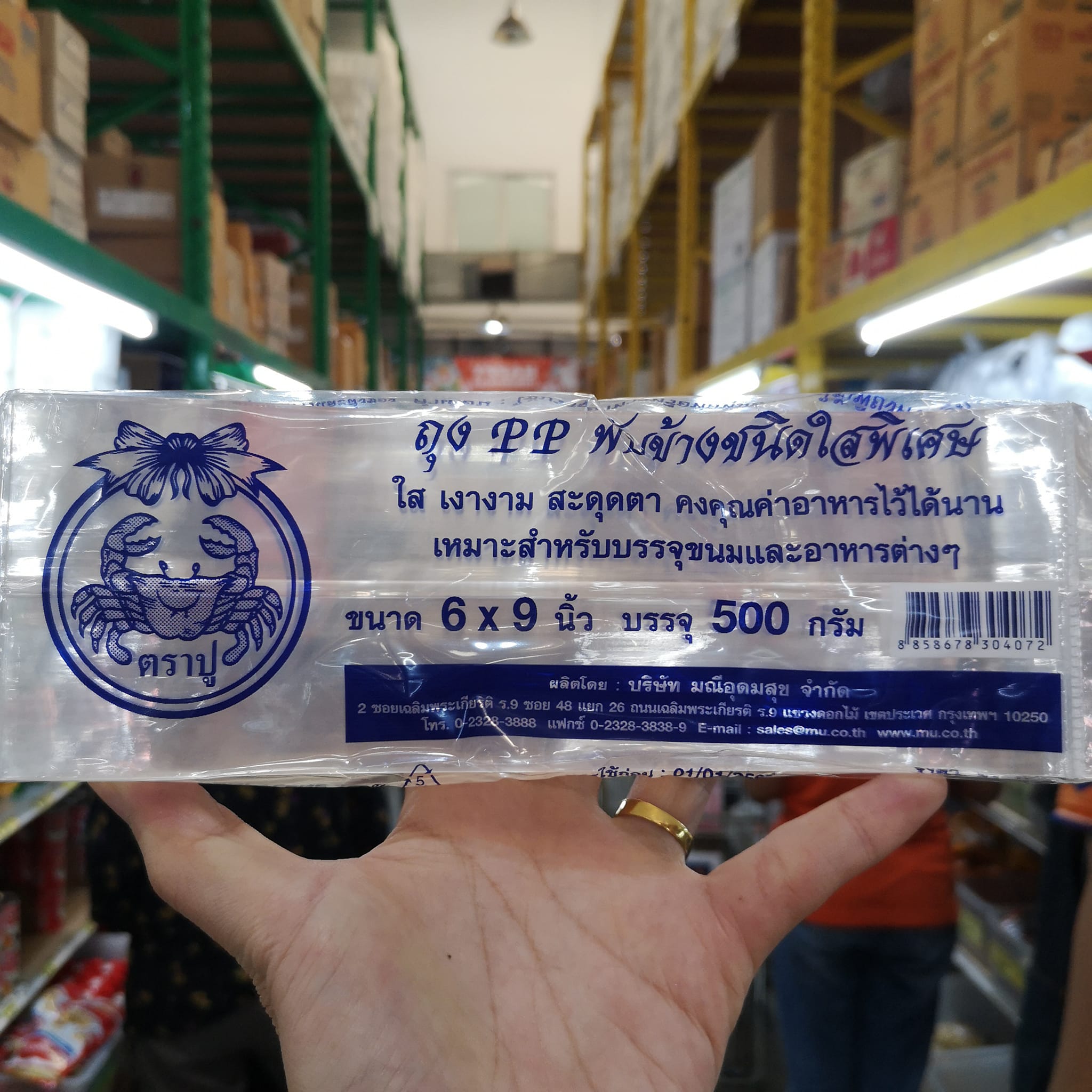 ถุงพับข้าง หนา ตราปู 6x9 นิ้ว 500 g. ถุง PP